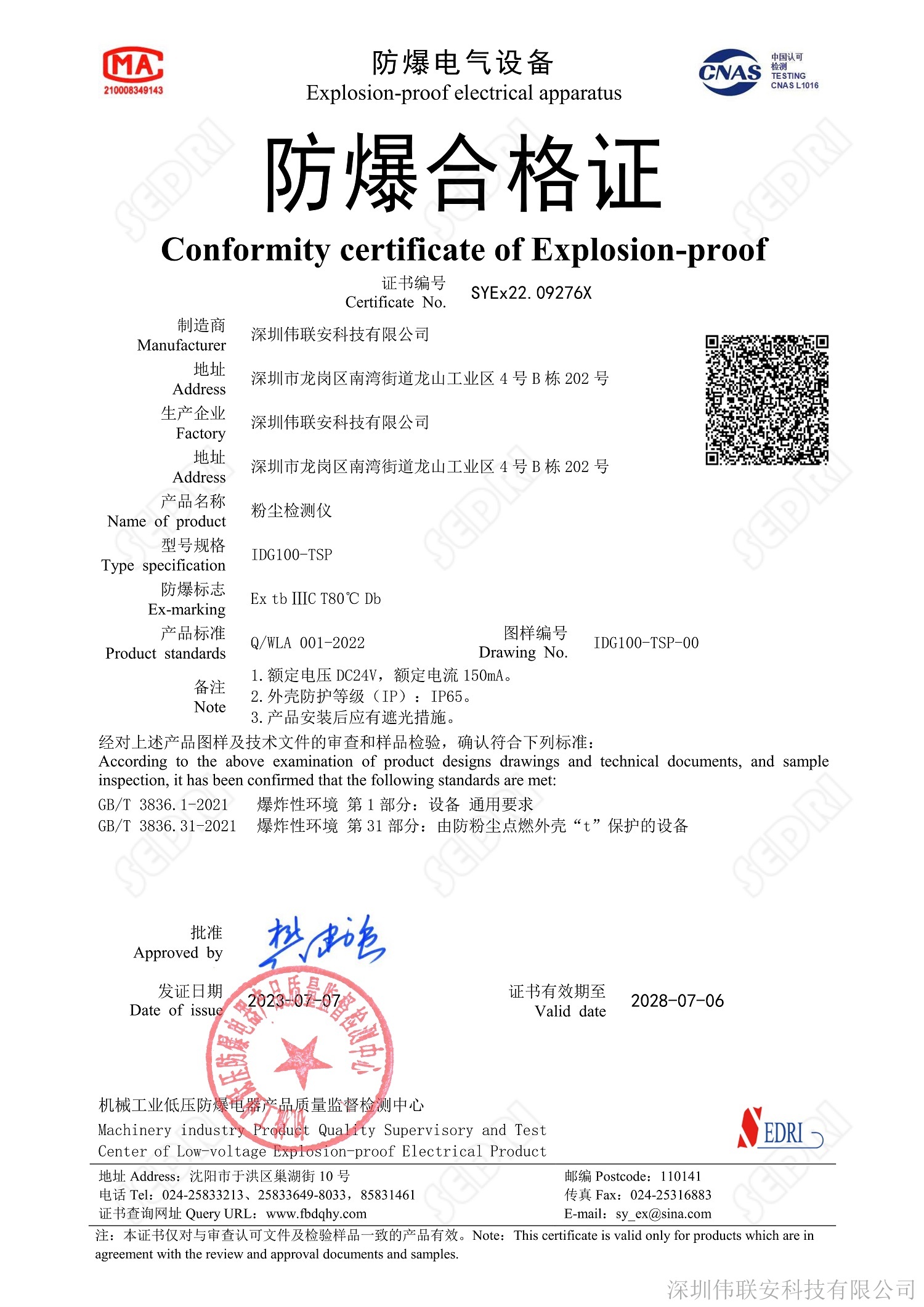 粉尘防爆证